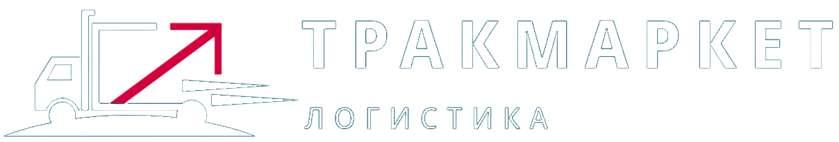 ТРАКМАРКЕТ